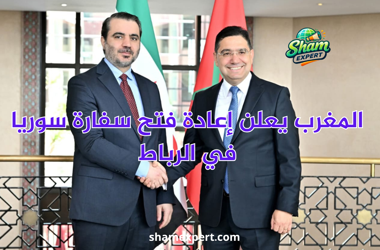 المغرب يعلن إعادة فتح سفارة سوريا في الرباط