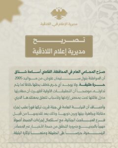 بتول علوش