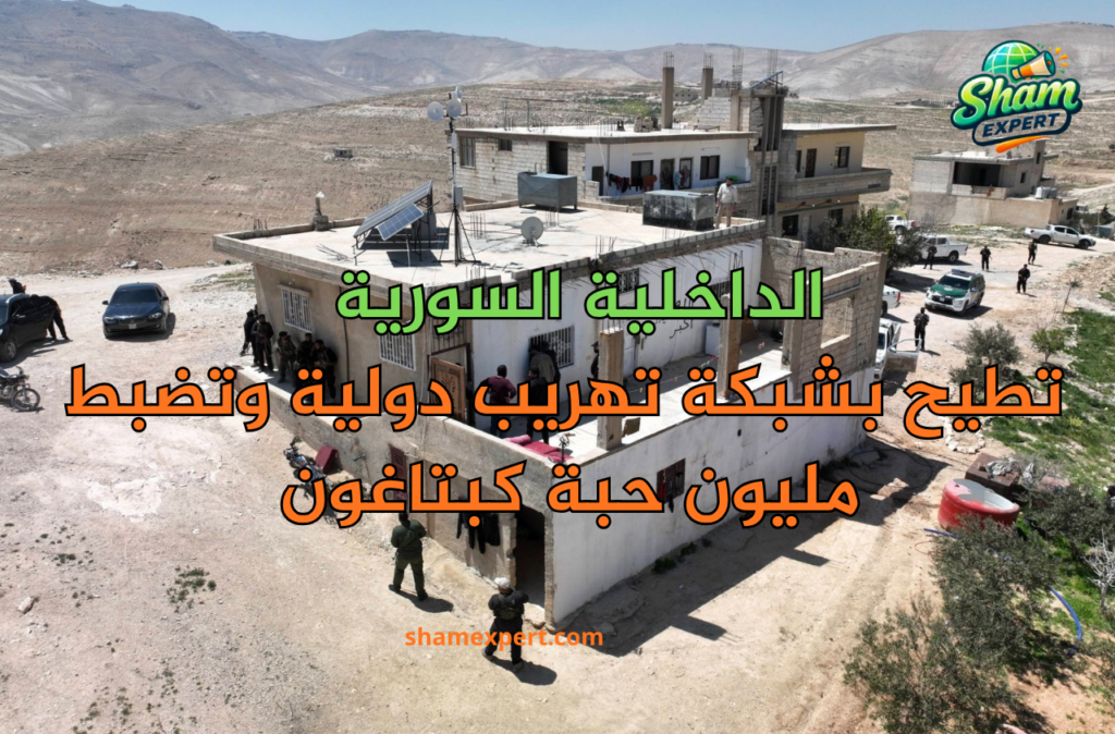 الداخلية السورية