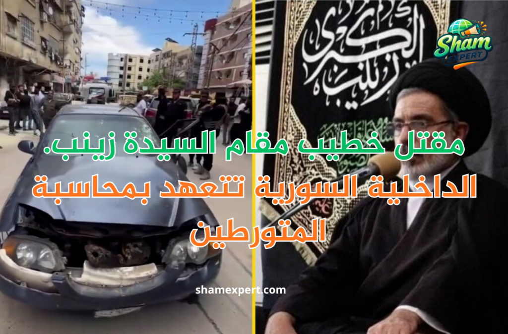 مقتل خطيب مقام السيدة زينب