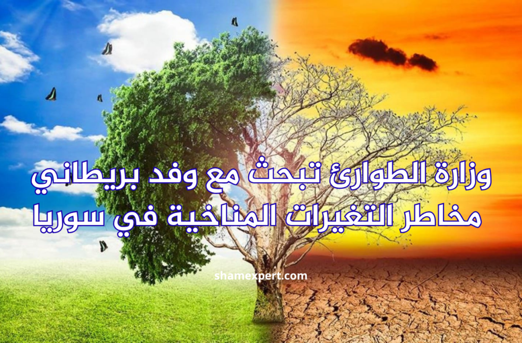 وزارة الطوارئ تبحث مع وفد بريطاني