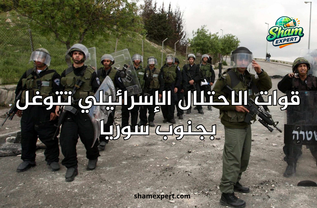 قوات الاحتلال الإسرائيلي تتوغل بجنوب سوريا
