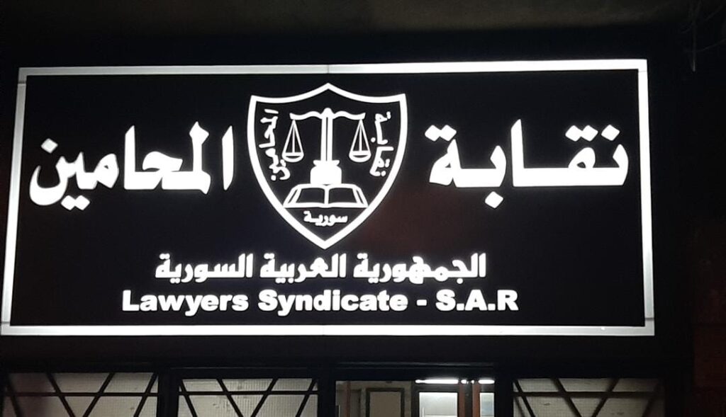 نقابة المحامين تشكل لجنة لمتابعة ملف المعتقلين 