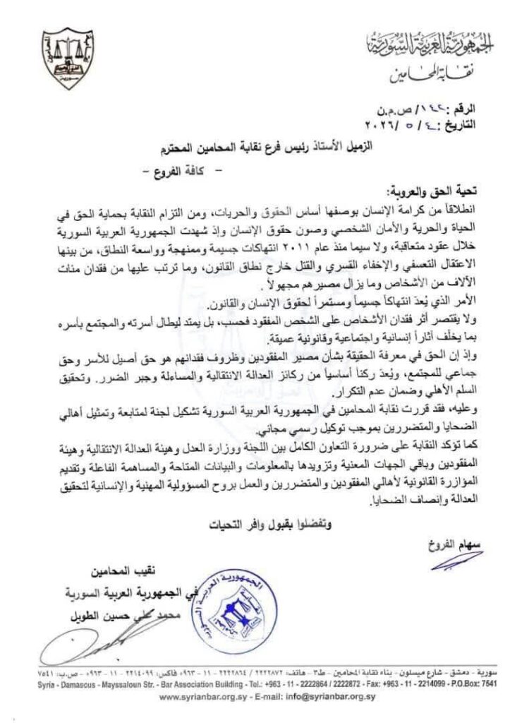 نقابة المحامين تشكل لجنة لمتابعة ملف المعتقلين 