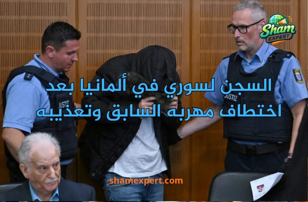 السجن لسوري في ألمانيا بعد اختطاف مهربه السابق وتعذيبه