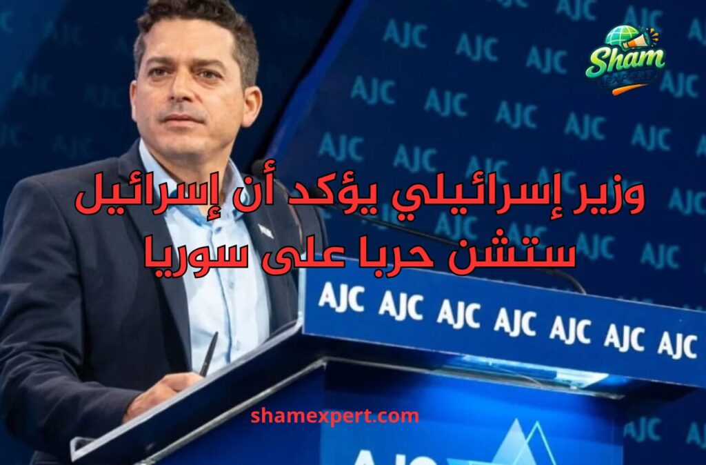 وزير إسرائيلي يؤكد أن إسرائيل ستشن حربا على سوريا