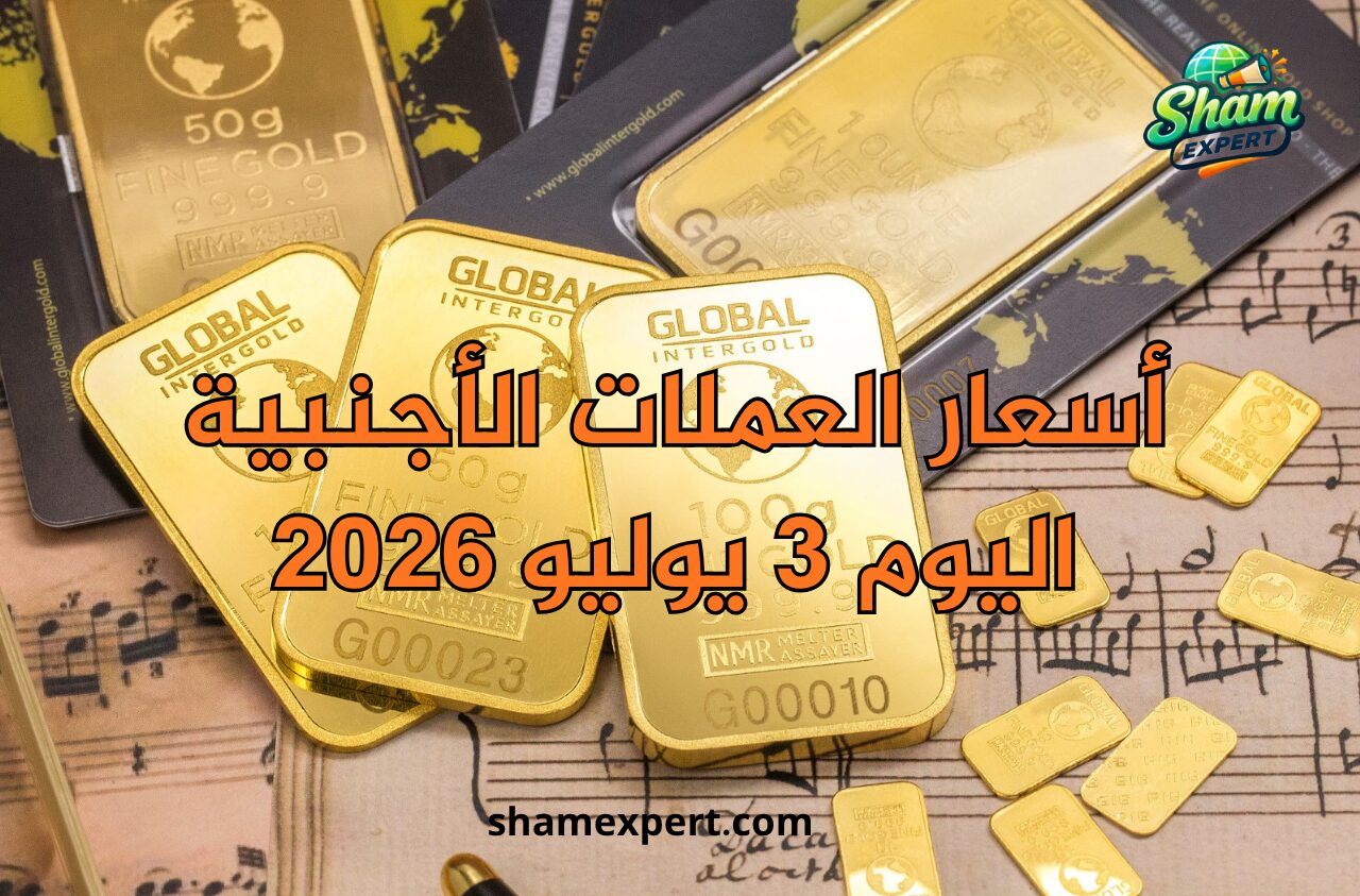 تراجع أسعار الذهب اليوم 3 يوليو 2026 بسوريا