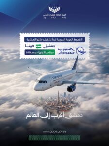 الرحلات الجوية بين سوريا والدنمارك