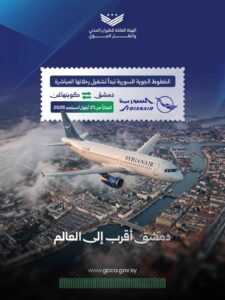 الرحلات الجوية بين سوريا والدنمارك