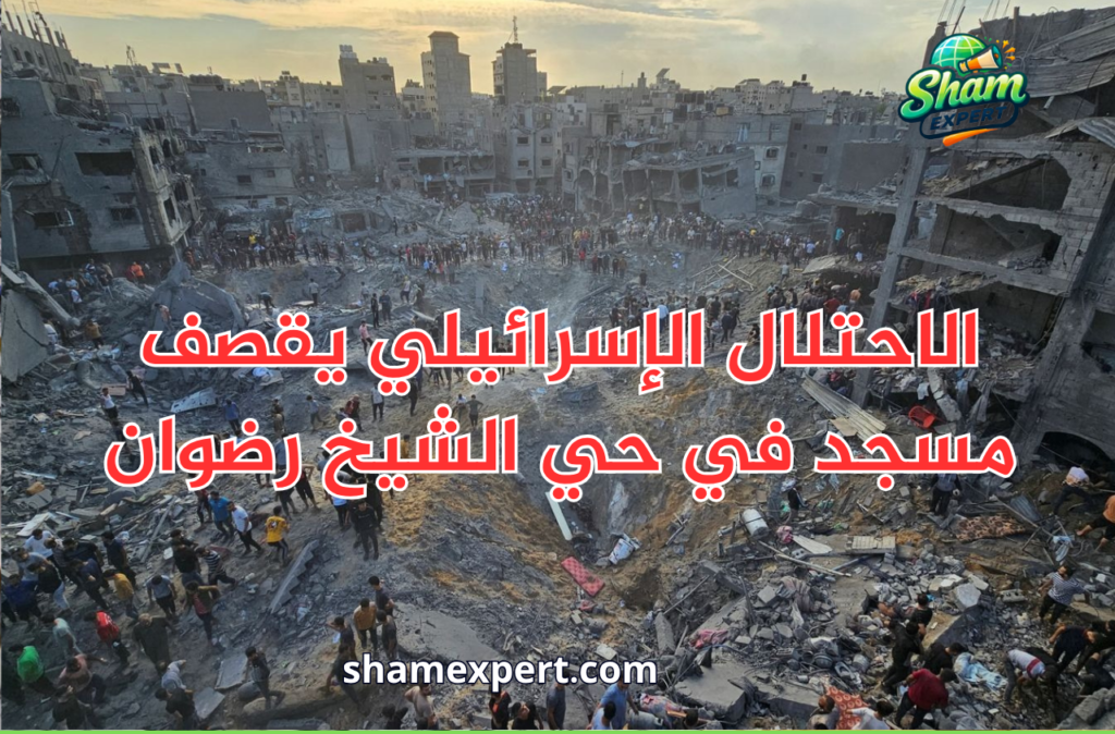 الاحتلال الإسرائيلي يقصف مسجد في حي الشيخ رضوان