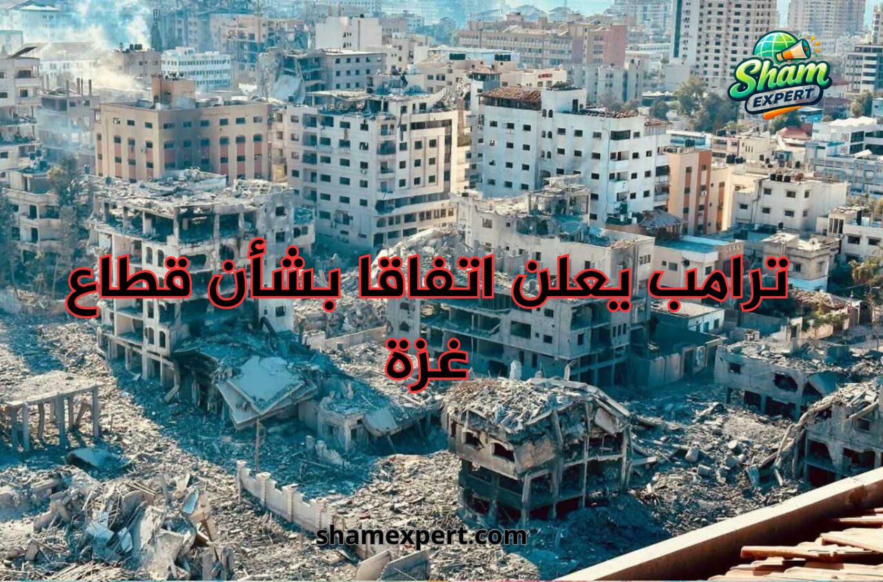 ترامب يعلن اتفاقا بشأن قطاع غزة