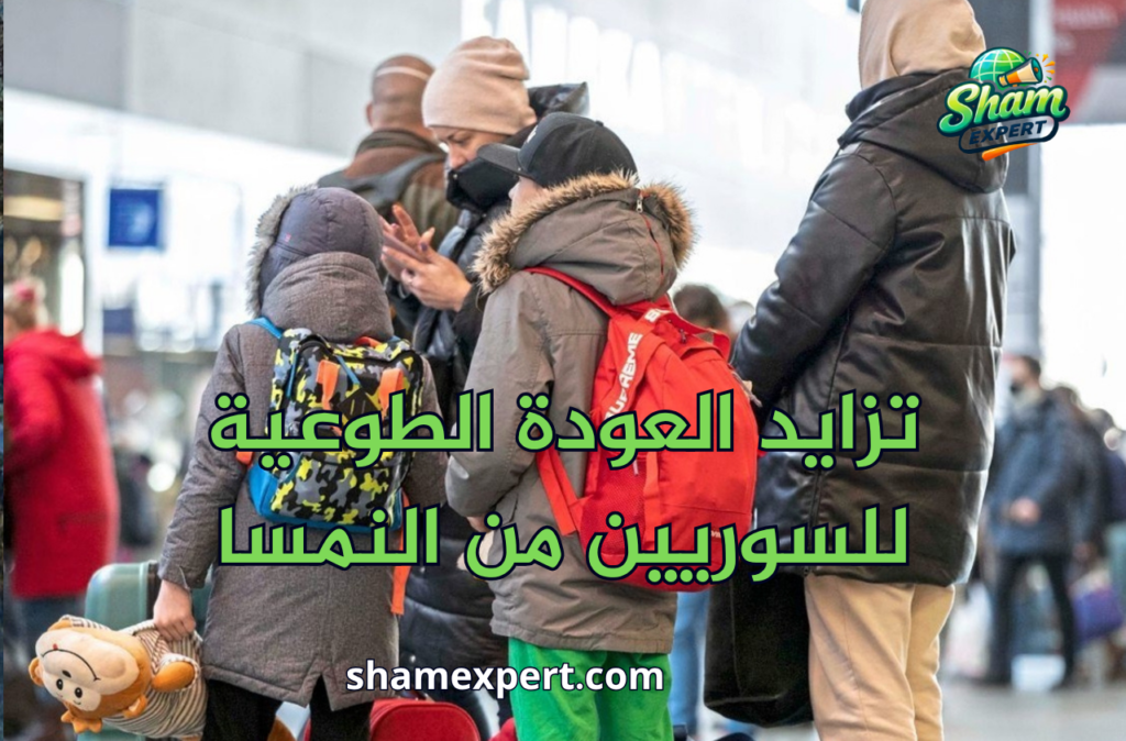 تزايد العودة الطوعية للسوريين من النمسا