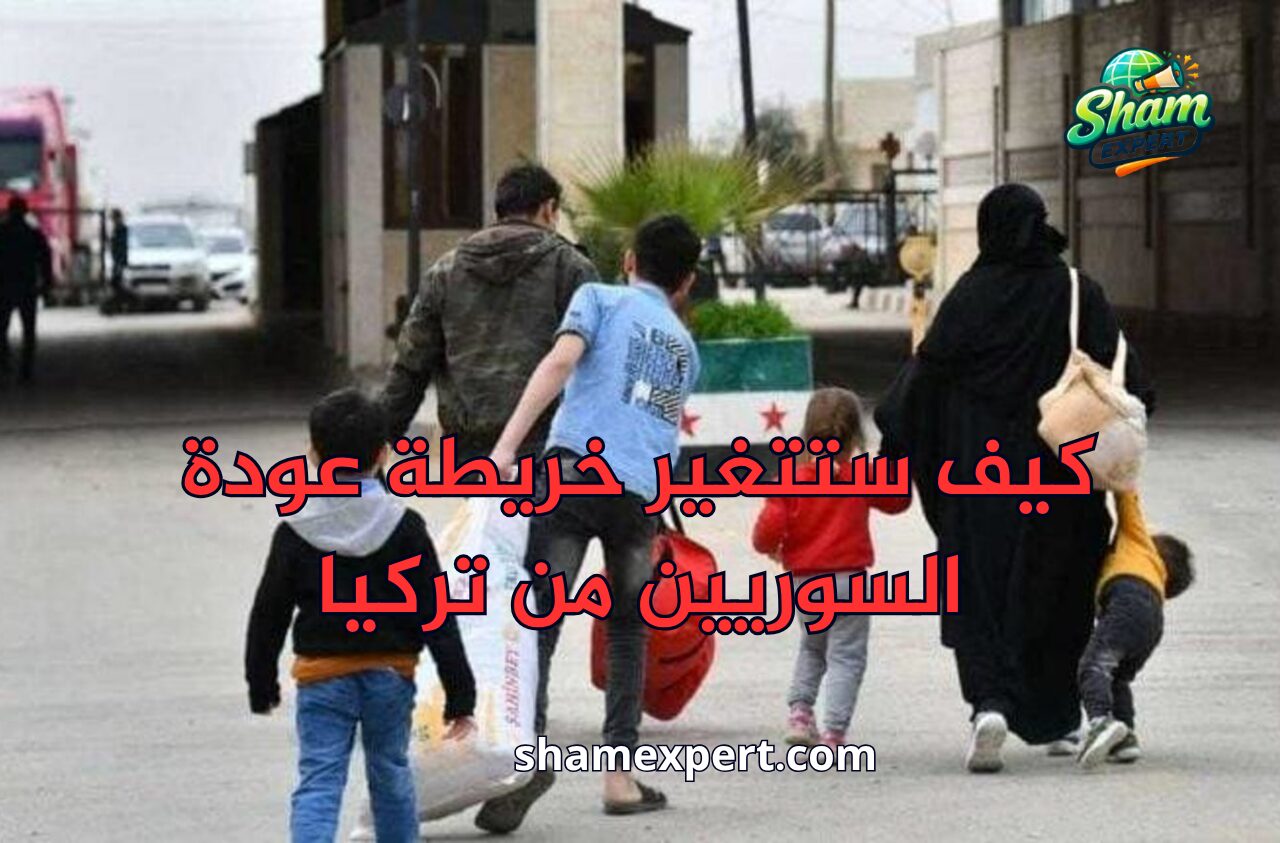 كيف ستتغير خريطة عودة السوريين من تركيا